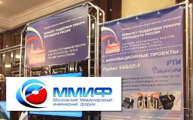 Московский международный инженерный форум